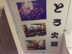 とろ火屋