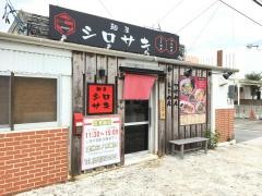 麺屋シロサキ