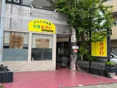 おがわ　洋食店