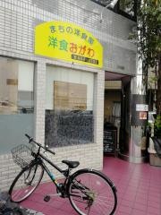 おがわ　洋食店
