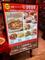 香港蒸籠　難波店