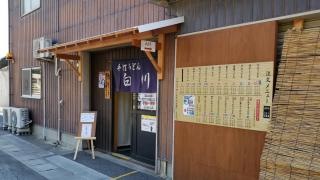 白川うどん