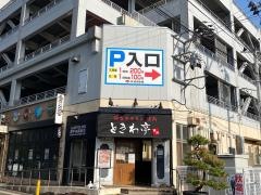 ときわ亭　泉中央駅前店