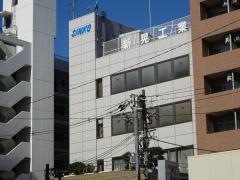 新晃工業株式会社