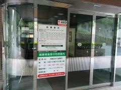 根尾診療所