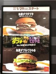 マクドナルド　稲毛マリンピア店