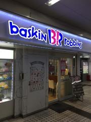 サーティワンアイスクリーム　金沢文庫店