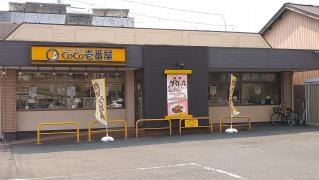 ＣｏＣｏ壱番屋　岐阜都通店