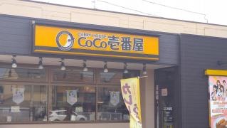 ＣｏＣｏ壱番屋　岐阜都通店