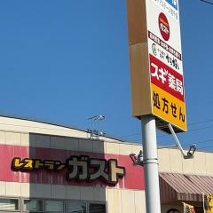 ガスト　吹田千里山店
