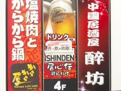 居心伝サンキタ通店