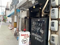 博多ラーメンはりがね　舟入店