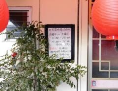 蓬来