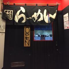 まる龍