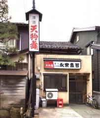 永楽寿司