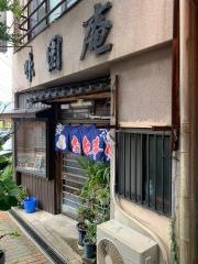 味園庵門司港店