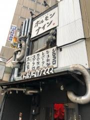ホルモンナイン　中町本店