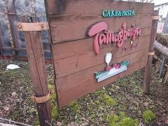 タマゲリータ