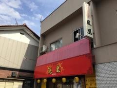 鳳凰