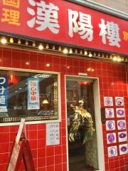 漢陽楼別館