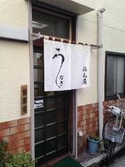 稲毛屋