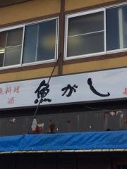 魚がし