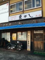 魚がし