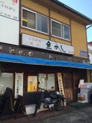 魚がし