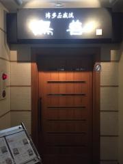 鳥善西中洲別館