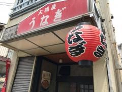 大浦屋