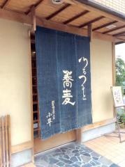 小平そば店