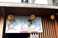 新宿ごちそうや