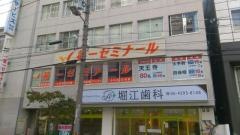 第一ゼミナール　西長堀校
