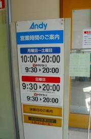 中国推拿整体院　アンディ店