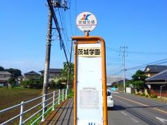 「茨城学園前」バス停留所