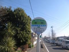 「吉岡」バス停留所