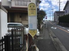 「本村(伊勢原市)」バス停留所