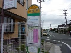 「本郷東」バス停留所