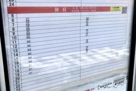 「比叡平二丁目」バス停留所