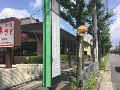 「広沢御所ノ内町」バス停留所