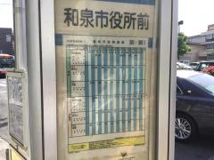 「和泉市役所前」バス停留所