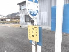 「東大貫」バス停留所