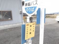 「東大貫」バス停留所