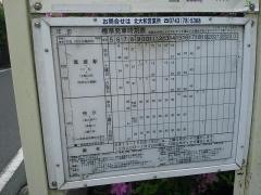 「庄田」バス停留所