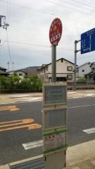 「和歌浦」バス停留所
