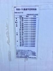 「自由ケ丘三丁目」バス停留所