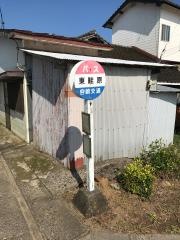 「東畦原」バス停留所