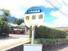 「寺街道」バス停留所