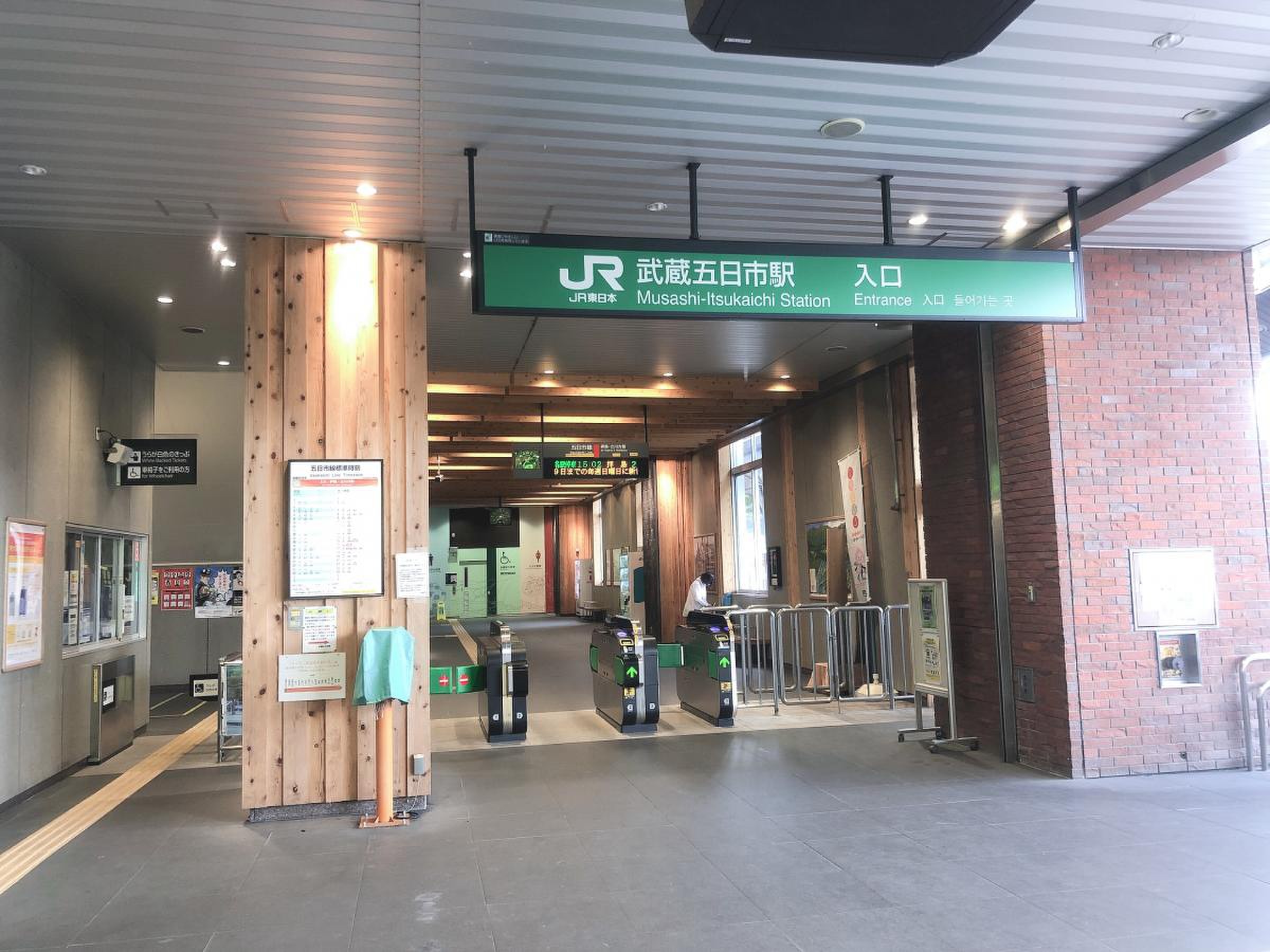 武蔵 五日市 駅