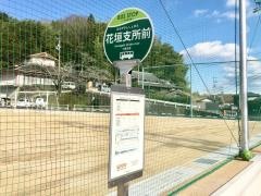 「花垣支所前」バス停留所